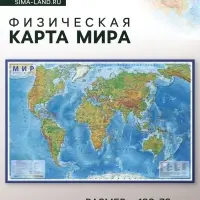 Карта Мира физическая, 120&times;78 см, 1:25 млн, интерактивная, ламинированная