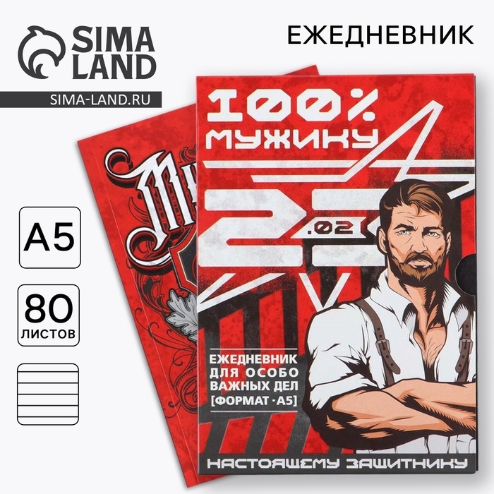 Ежедневник в мягкой обложке А5, 80 л, в подарочной коробке «Мужик 100%» Ежедневник в мягкой обложке А5, 80 л, в подарочной коробке «Мужик 100%»