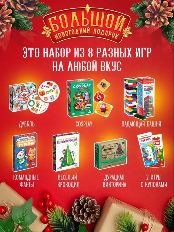 Набор настольных игр &laquo;Большой новогодний подарок&raquo;, 8 в 1, 3+