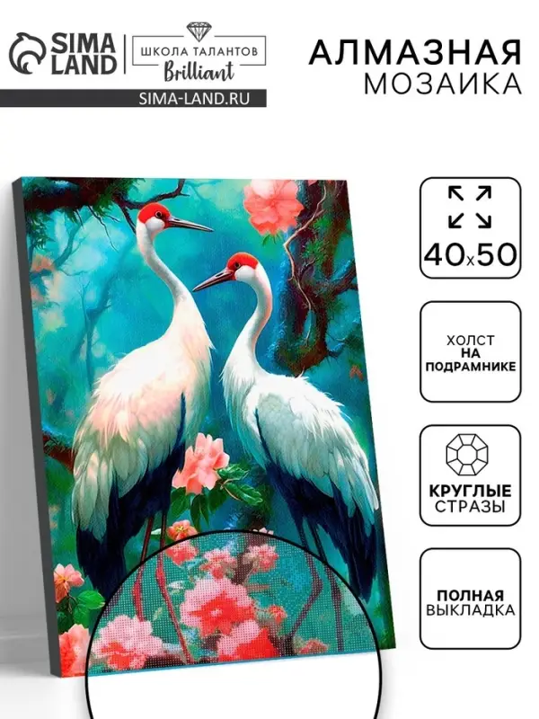 Алмазная вышивка полное заполнение &laquo;Аисты&raquo;, на раме, 40&times;50 см