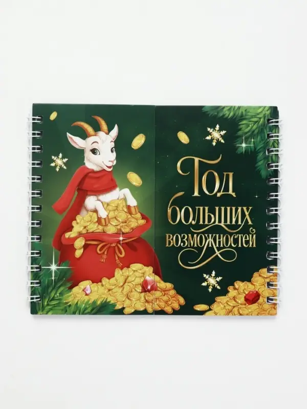 Двойной блокнот на гребнях &laquo;Символ года&raquo;