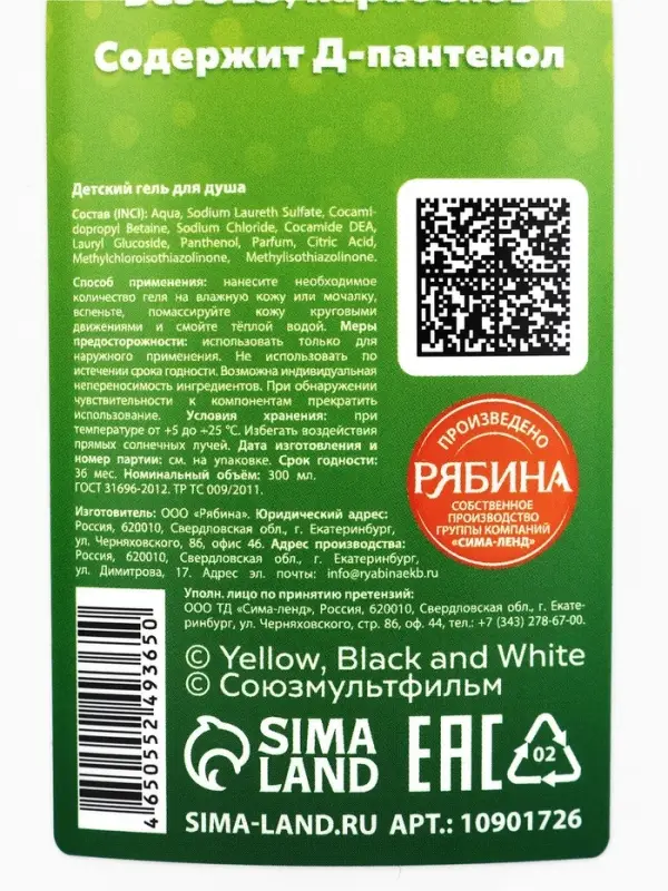 Детский гель для душа, аромат: шипучий лимонад, 300 мл, Чебурашка