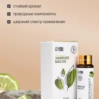 Эфирное масло &laquo;Бергамот&raquo;, 10 мл, с пипеткой