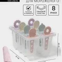 Форма для мороженого Доляна &laquo;Леденец&raquo;, 15&times;12&times;12 см, 8 ячеек, пластик, прозрачная