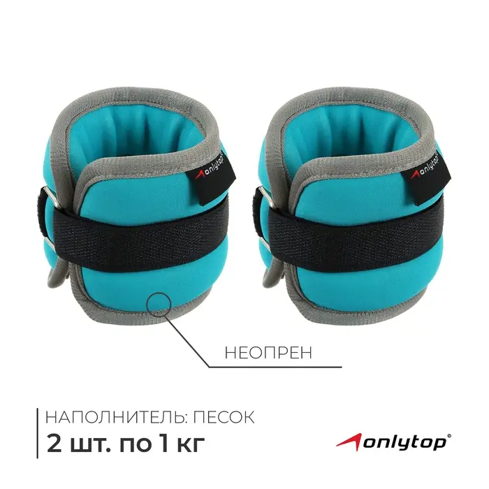 Утяжелители неопреновые ONLYTOP, 2 шт. &times; 1 кг, цвет мятный
