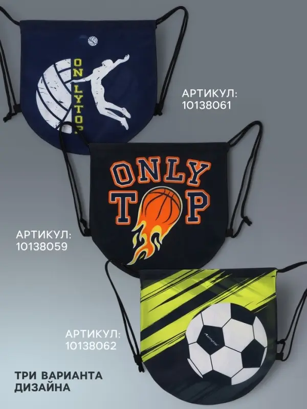 Мешок для обуви или волейбольного мяча ONLYTOP, 42&times;42 см
