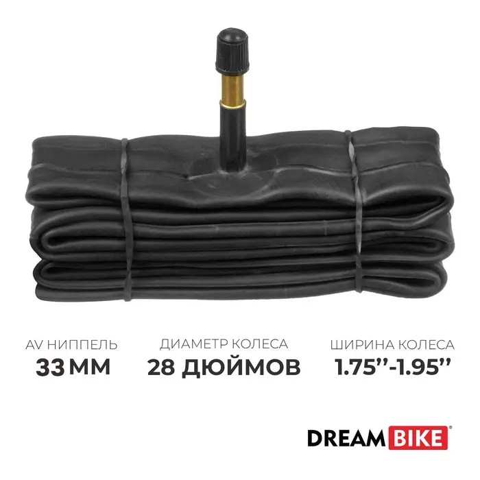 Камера велосипедная Dream Bike, 28"&times;1.75-1.95", автониппель 33 мм