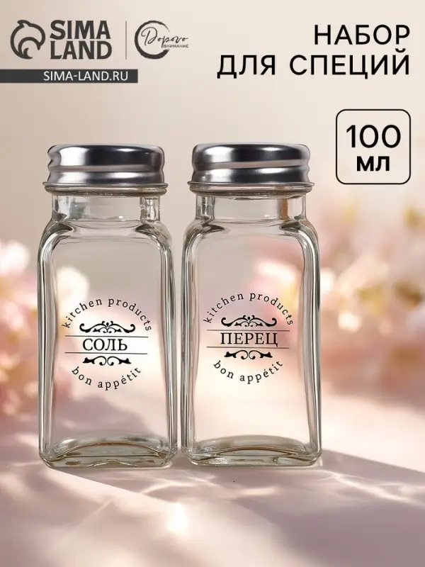 Набор для специй &laquo;Соль, перец&raquo;, 2 шт.