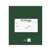 Тетрадь 24 листа в клетку Calligrata &laquo;Однотонная Новая Школьная&raquo;, обложка мелованная бумага, ВД-лак, блок офсет, белизна 95%, МИКС
