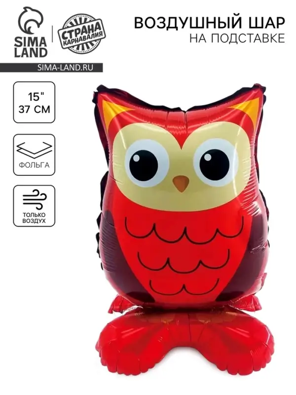 Воздушный шар фольгированный 15 Воздушный шар фольгированный 15" «Сова», на подставке, под воздух