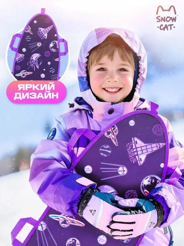 Ледянка Winter Star &laquo;Космос&raquo;, 90&times;40 см, толщина 1 см