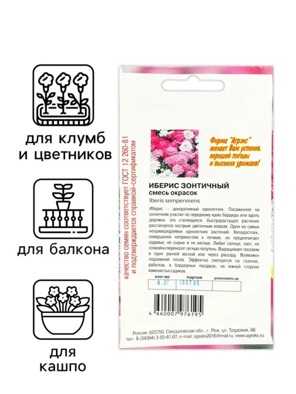 Семена цветов Иберис Зонтичный, "Cмесь окрасок", 0,2 г