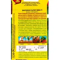 Семена Баклажан Сытая зима F1 Северяне, Ц/П,0,1 г