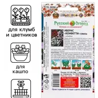 Семена цветов Иберис "Конфетти", 0,1 г