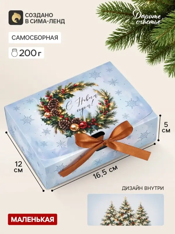 Коробка подарочная, самосборная двухсторонняя &laquo;С Новым годом!&raquo;, 16.5&times;12&times;5 см