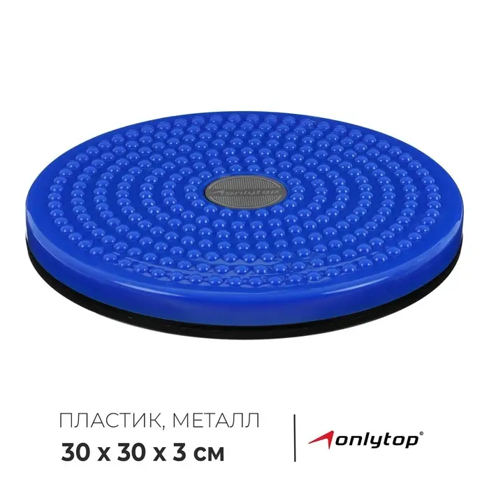 Диск здоровья ONLYTOP, массажный, d=30 см, МИКС