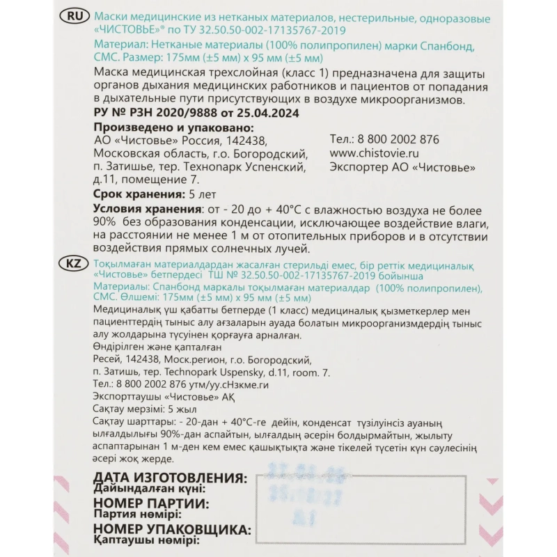 Маска медицинская 3-х сл., резинка, розовая, картон 100шт/уп