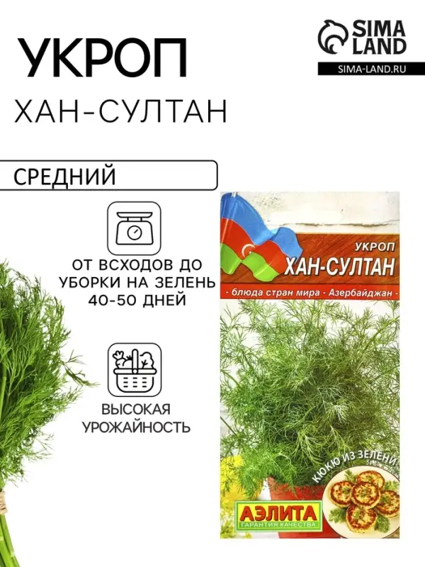 Семена Укроп Хан-Султан Блюда стран мира, Ц/П,3 г