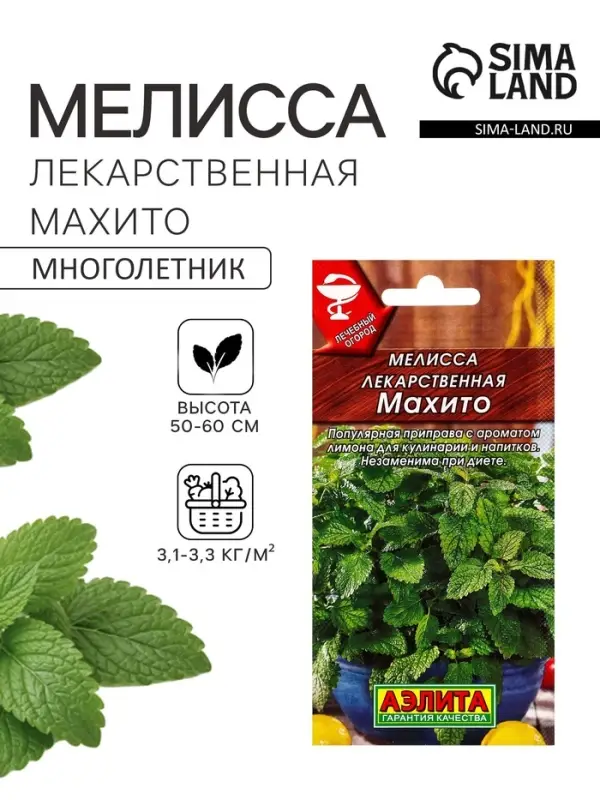 Семена Мелисса лекарственная &laquo;Махито&raquo;, 0.1 г, &laquo;Аэлита&raquo;