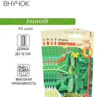 Семена Огурец &laquo;Внучок&raquo;, F1, набор 5 шт.