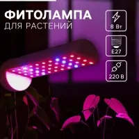 Фитолампа для растений Luazon Lighting, светодиодная, 8 Вт, E27, IP44, 220 В, 270&deg;, биколорная