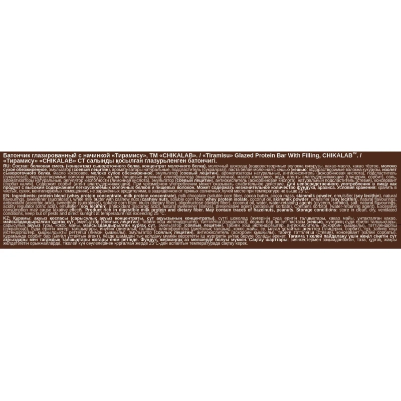 Батончик Chikalab глазированный с протеином Тирамису, 60г