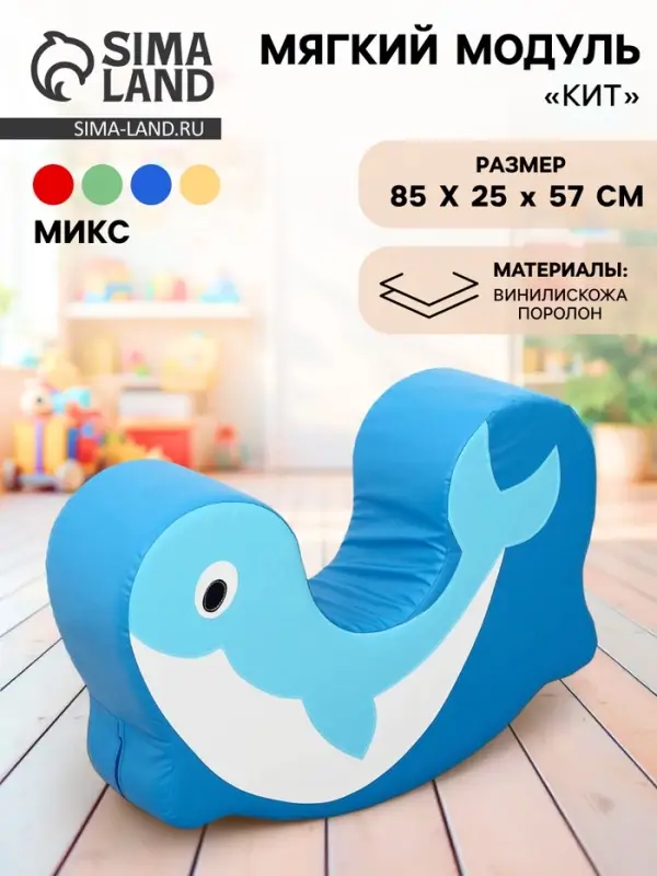 Мягкий модуль контурная игрушка «Кит», МИКС Мягкий модуль контурная игрушка «Кит», МИКС