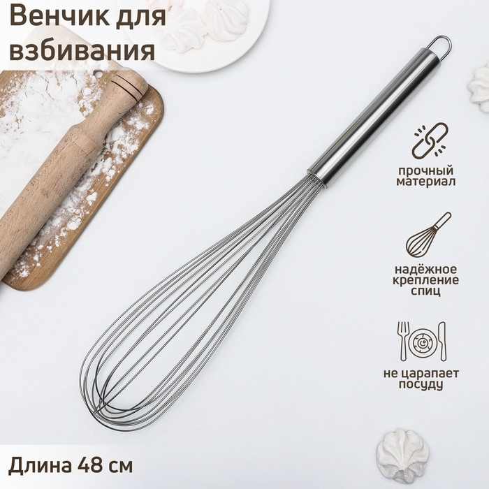 Венчик для взбивания KONFINETTA «Сильвер», струна 1,3 мм, 48×8,5×8,5 см, цвет серебристый Венчик для взбивания KONFINETTA «Сильвер», струна 1,3 мм, 48×8,5×8,5 см, цвет серебристый