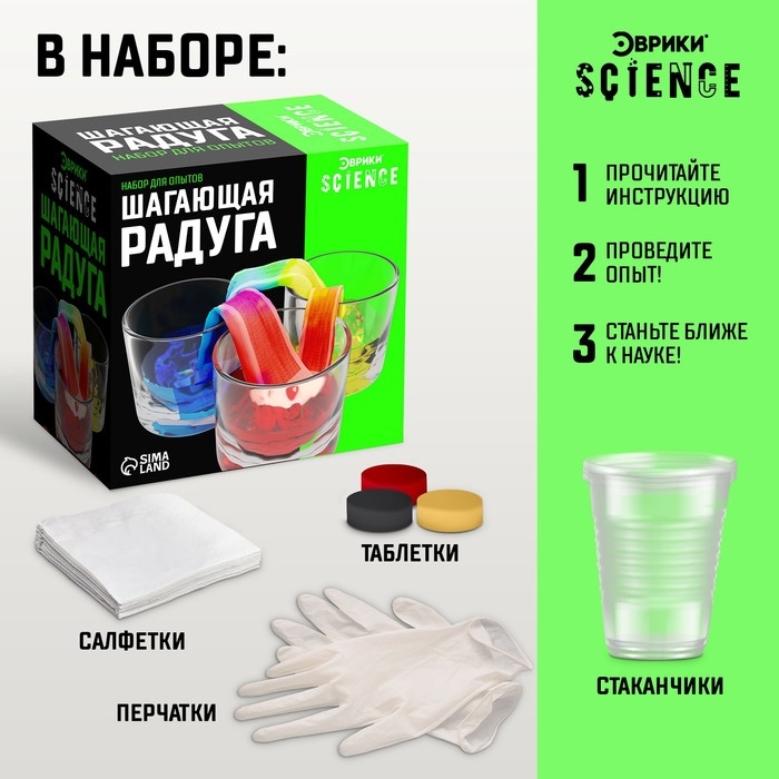 Набор для опытов «Шагающая радуга» Набор для опытов «Шагающая радуга»