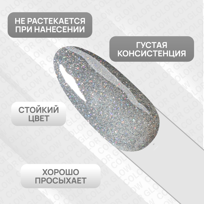 Гель лак для ногтей &laquo;COLOR GLOW&raquo;, 3-х фазный, 10 мл, LED/UV, цвет серебристый (23)