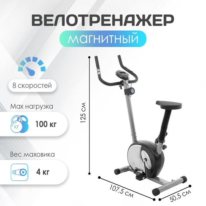 Велотренажёр ONLITOP ОТ-2540, магнитный