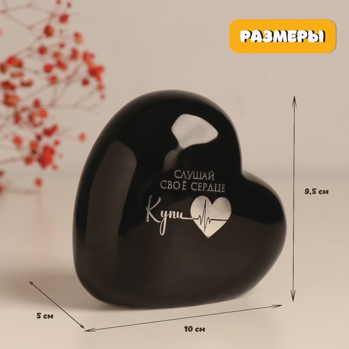 Копилка керамика "Сердце - Слушай своё сердце. Купи" чёрное с серебром 10.5х5х9,5 см