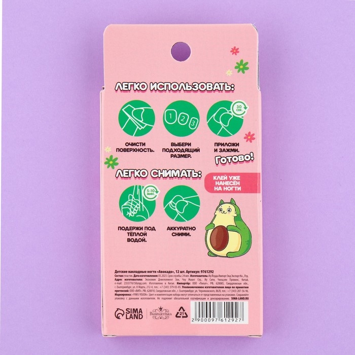 Детские накладные ногти «Авокадо», 12 шт Детские накладные ногти «Авокадо», 12 шт