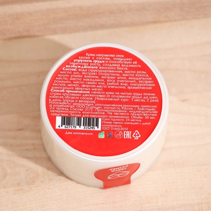Крем для увеличения груди  Крем для увеличения груди "Vitamuno", 50 мл