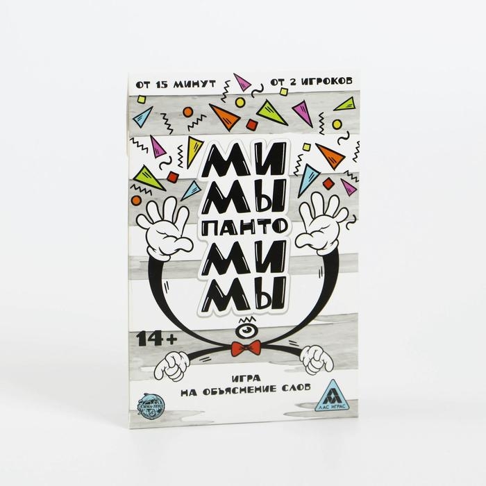 Настольная игра на объяснение слов «Мимы-пантомимы», 10 карт, 14+ Настольная игра на объяснение слов «Мимы-пантомимы», 10 карт, 14+