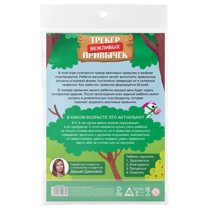 Настольная игра «Трекер вежливых привычек», 5+ Настольная игра «Трекер вежливых привычек», 5+