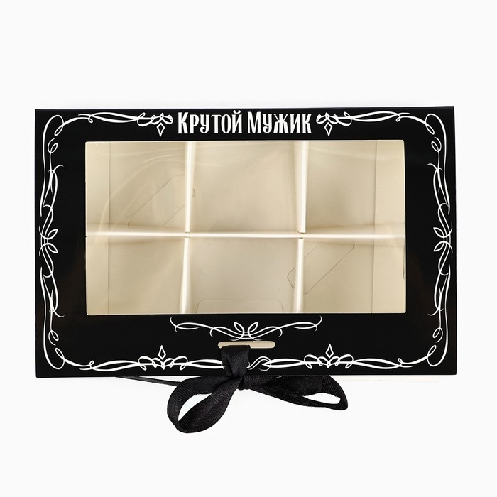 Коробка под 6 конфет с ячейками «Крутой мужик» 14.8 х 9.5 х 3.5 см Коробка под 6 конфет с ячейками «Крутой мужик» 14.8 х 9.5 х 3.5 см