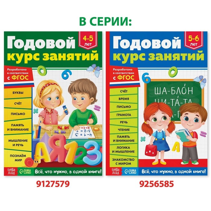 Обучающая книга «Годовой курс занятий», для детей 4-5 лет, 100 стр. Обучающая книга «Годовой курс занятий», для детей 4-5 лет, 100 стр.