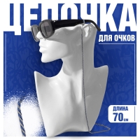 Цепочка для очков «Эстетика» №32, цвет сине-серебристый, 70 см