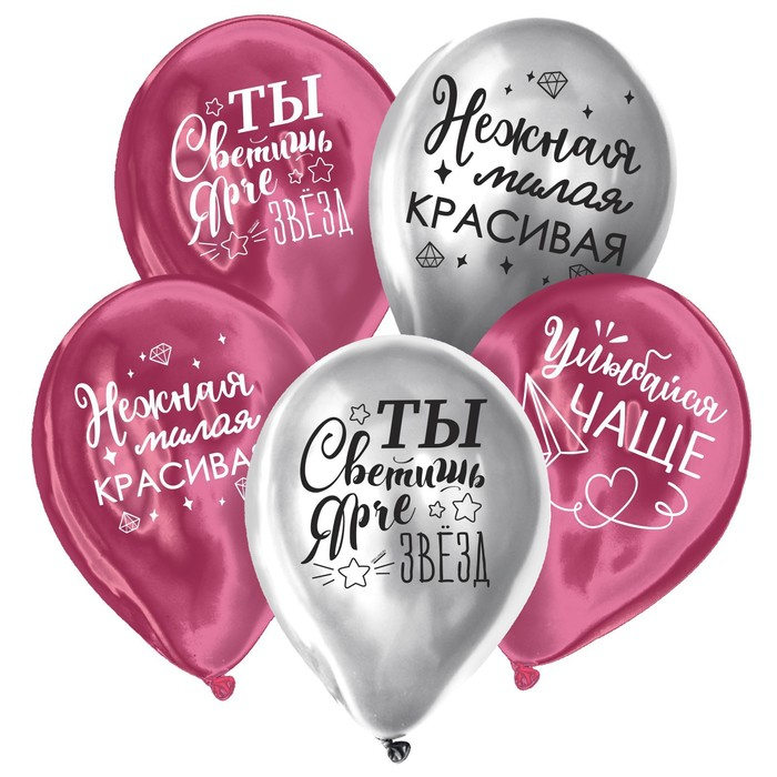 Воздушный шар латексный 12 Воздушный шар латексный 12" «Все твои мечты», хром, 50 шт.