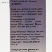 Детский травяной чай "Фитоежка" При простуде, 20 пакетиков по 1,5 г