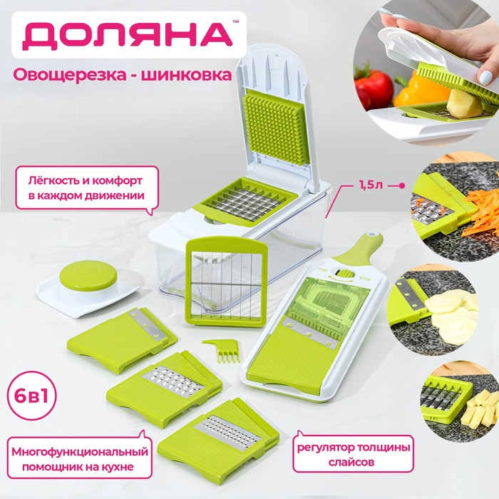 Овощерезка - шинковка со сменными насадками и контейнером Доляна, 6 насадок, 14×12,5×38,1 см, цвет белый, зелёный Овощерезка - шинковка со сменными насадками и контейнером Доляна, 6 насадок, 14×12,5×38,1 см, цвет белый, зелёный