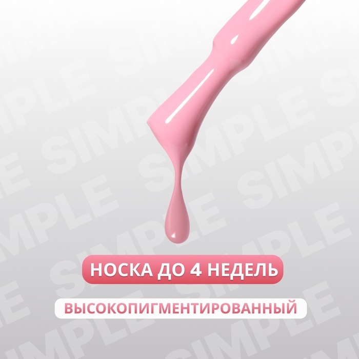 Гель лак для ногтей «SIMPLE», 3-х фазный, 10 мл, LED/UV, цвет розовый (143) Гель лак для ногтей «SIMPLE», 3-х фазный, 10 мл, LED/UV, цвет розовый (143)