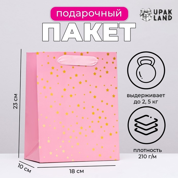 Пакет ламинированный вертикальный "Звёзды", 18 х 23 х 10 см