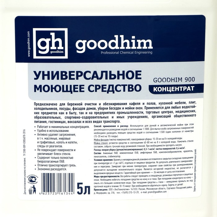 Универсальное моющее средство GOODHIM 900, 5 л Универсальное моющее средство GOODHIM 900, 5 л