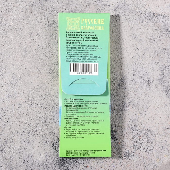 Набор традиционных русских благовоний «Байкальская пихта» Набор традиционных русских благовоний «Байкальская пихта»