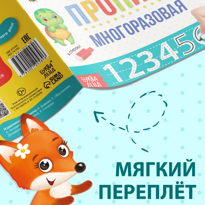 Многоразовая пропись «Пиши-стирай. Я учусь писать цифры», 12 стр., с маркером Многоразовая пропись «Пиши-стирай. Я учусь писать цифры», 12 стр., с маркером