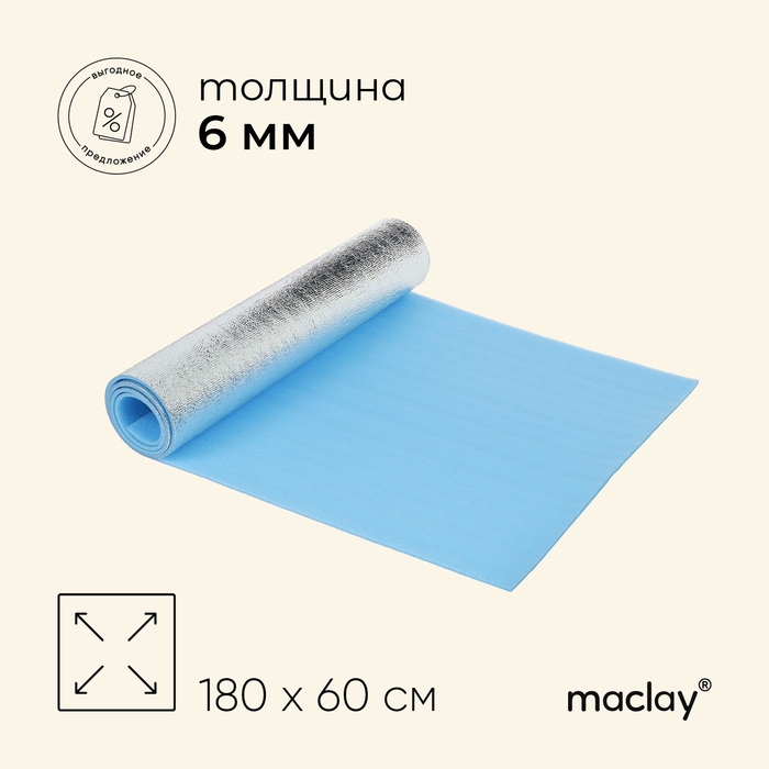 Коврик туристический maclay, с фольгой, 180х60х0.6 см, цвет голубой Коврик туристический maclay, с фольгой, 180х60х0.6 см, цвет голубой