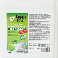 Средство для мытья посуды Green Love, 5 л