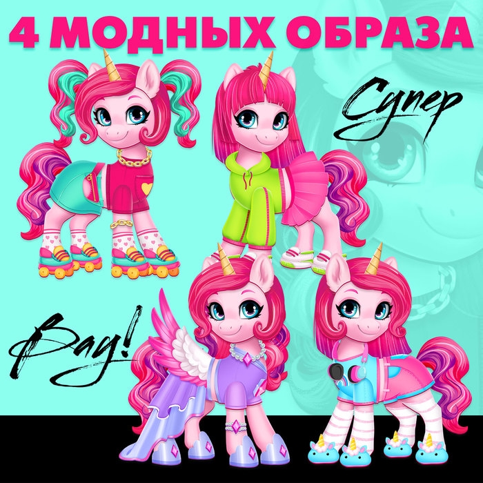 Магнитная игра «Твой модный пони: Вишенка» Магнитная игра «Твой модный пони: Вишенка»